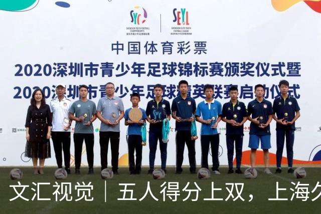 文汇视觉｜五人得分上双，上海久事击败福建重回胜利轨道